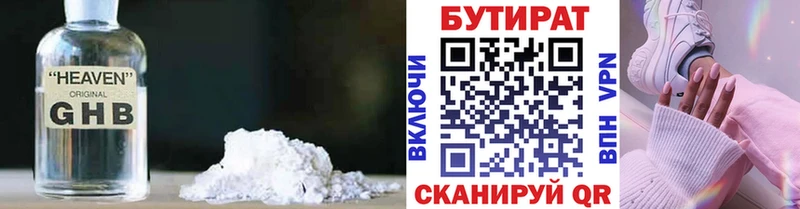 Бутират 99%  купить наркоту  Туран 